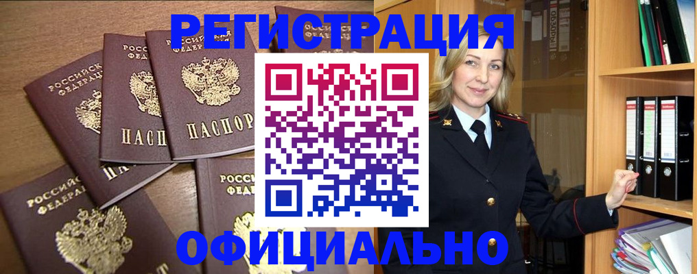 прописка для кредита в Пестово