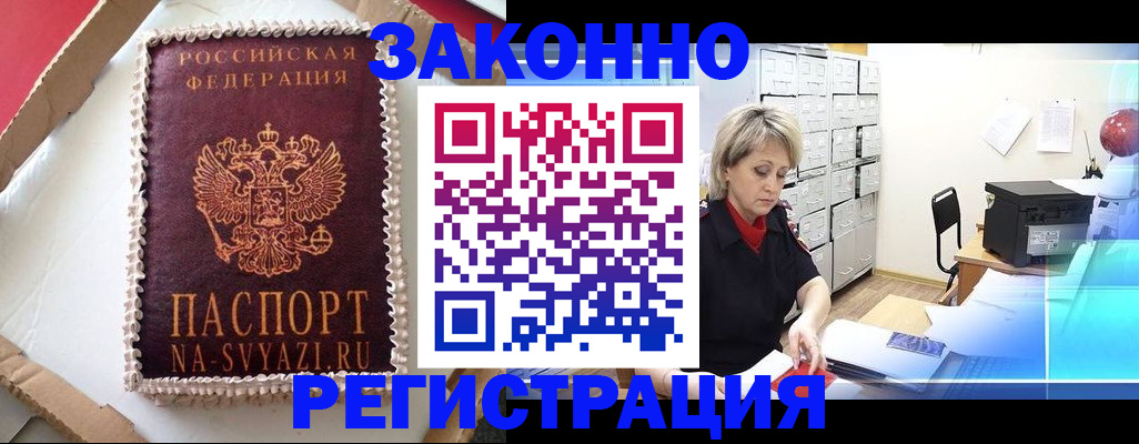 временная регистрация в квартире в Пестово