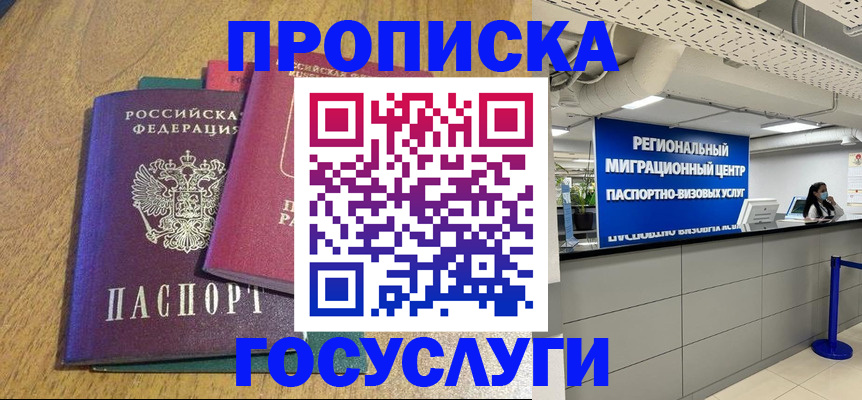 временная регистрация для школы в Пестово