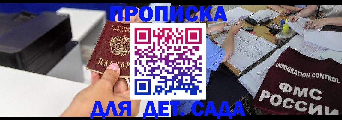 прописка для школы в Пестово