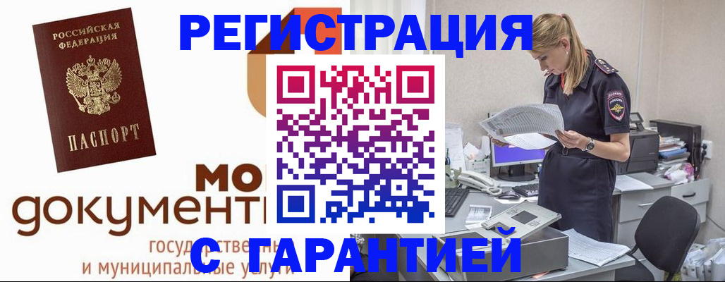 прописка гарантия в Пестово