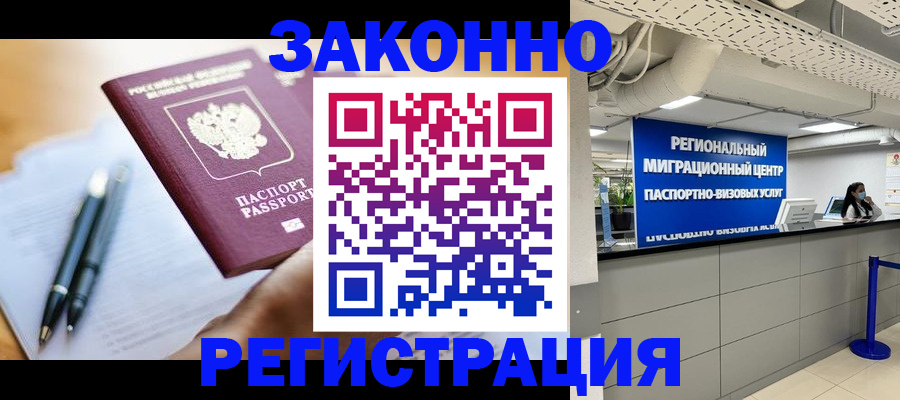 прописка для кредита в Пестово