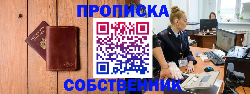 временная прописка в Пестово